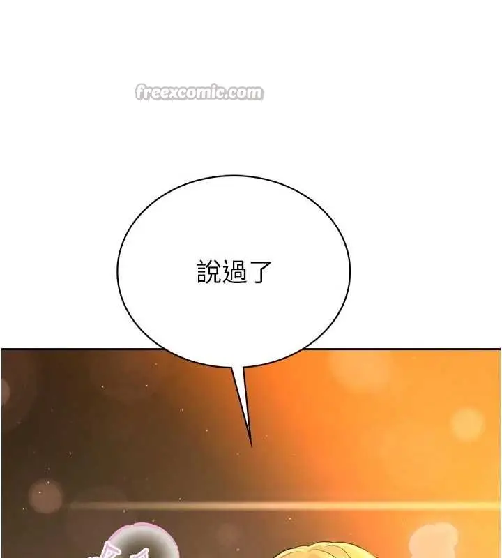 漫画《暴君会长的娇媳们》第29话第140张图