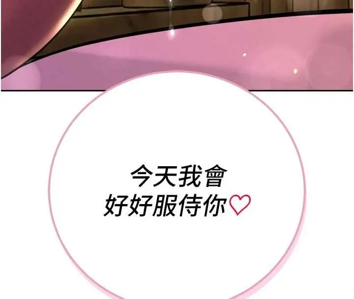 漫画《暴君会长的娇媳们》第29话第143张图
