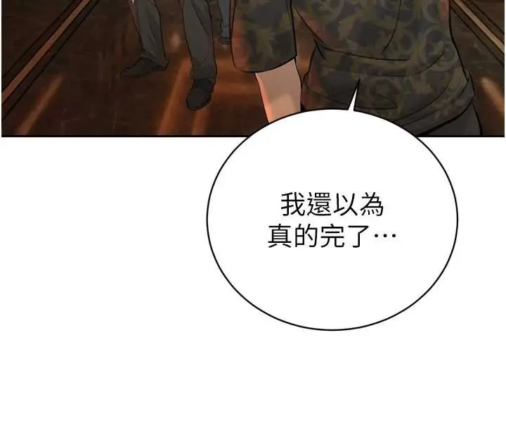 漫画《暴君会长的娇媳们》第29话第15张图