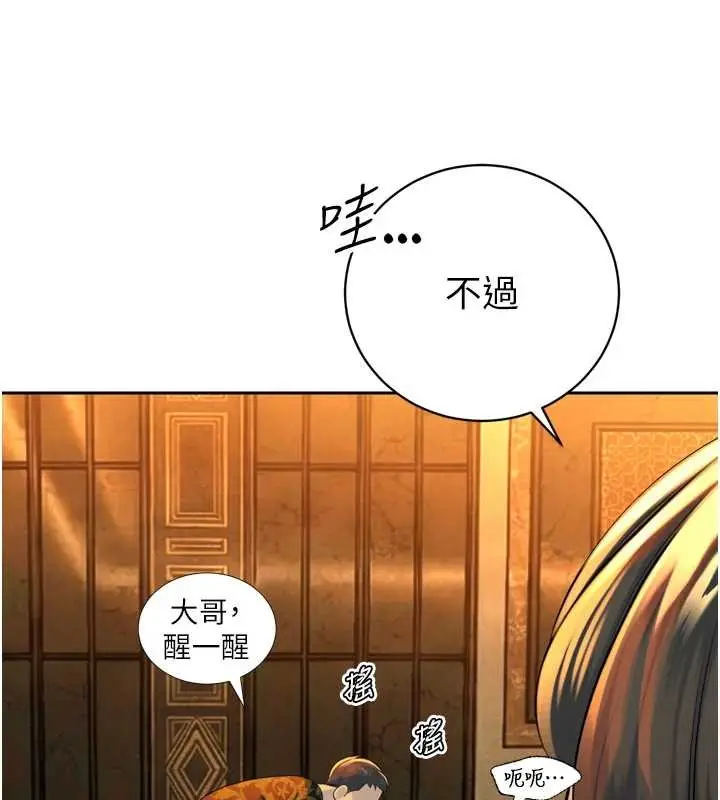漫画《暴君会长的娇媳们》第29话第18张图
