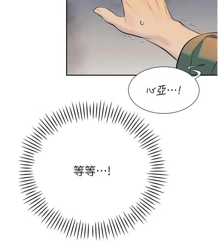 漫画《暴君会长的娇媳们》第29话第2张图