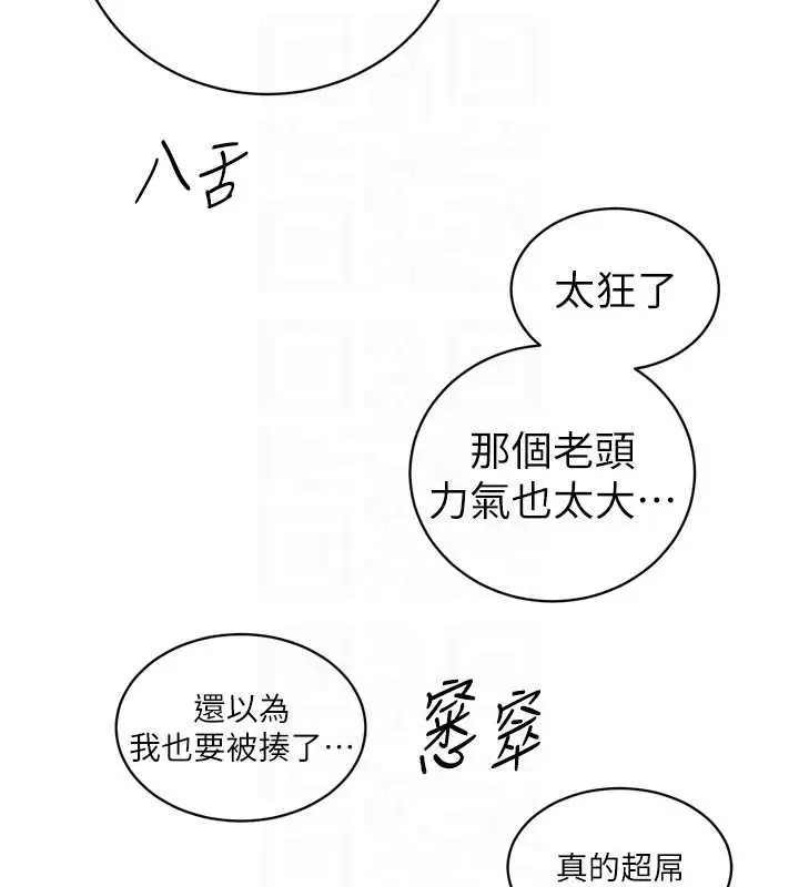 漫画《暴君会长的娇媳们》第29话第20张图