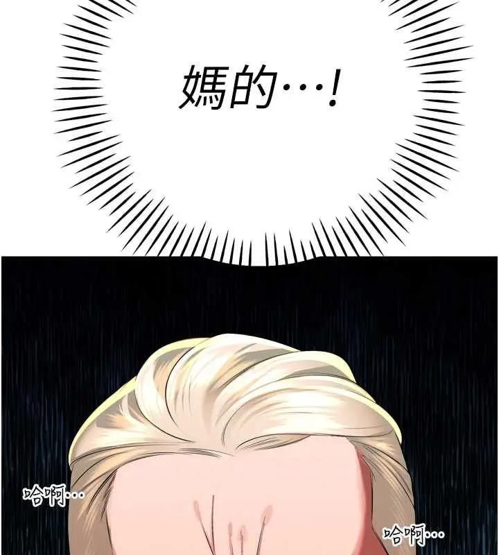 漫画《暴君会长的娇媳们》第29话第24张图