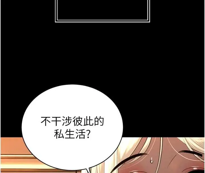 漫画《暴君会长的娇媳们》第29话第31张图