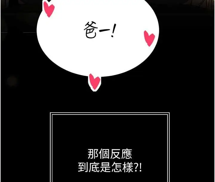 漫画《暴君会长的娇媳们》第29话第35张图