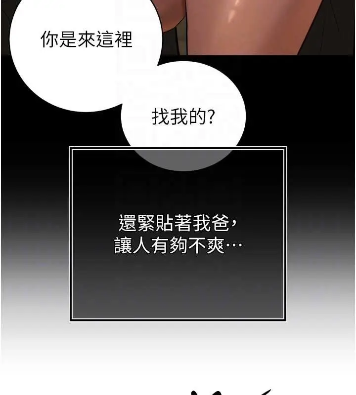 漫画《暴君会长的娇媳们》第29话第38张图