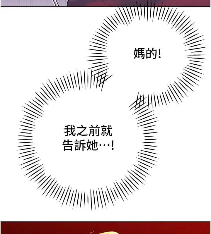 漫画《暴君会长的娇媳们》第29话第40张图