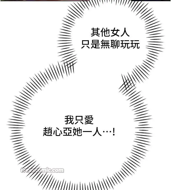 漫画《暴君会长的娇媳们》第29话第42张图