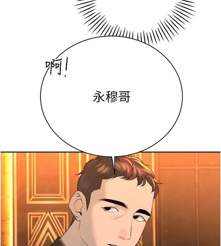 漫画《暴君会长的娇媳们》第29话第45张图