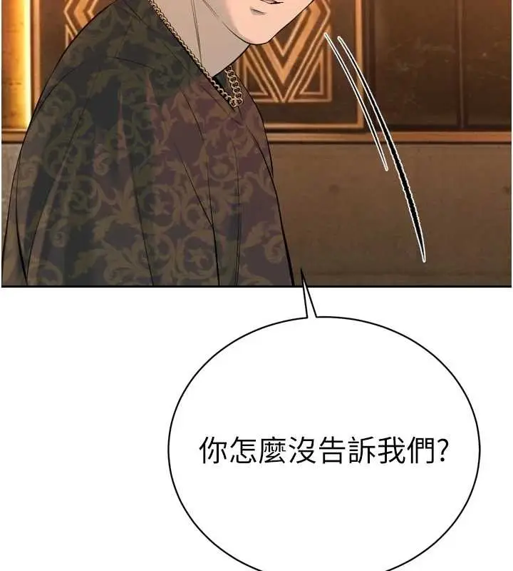 漫画《暴君会长的娇媳们》第29话第46张图