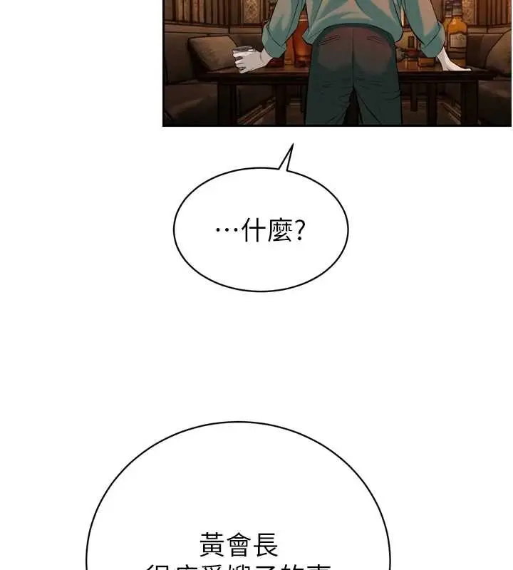 漫画《暴君会长的娇媳们》第29话第48张图