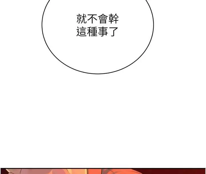 漫画《暴君会长的娇媳们》第29话第51张图