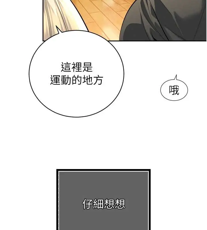 漫画《暴君会长的娇媳们》第29话第74张图
