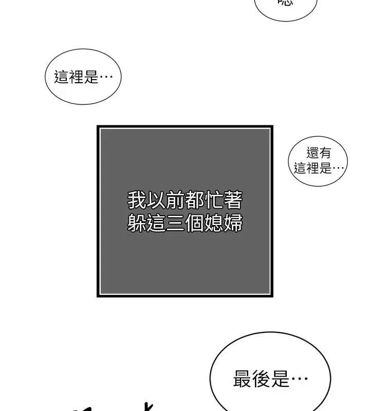 漫画《暴君会长的娇媳们》第29话第77张图