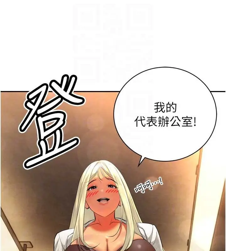 漫画《暴君会长的娇媳们》第29话第80张图