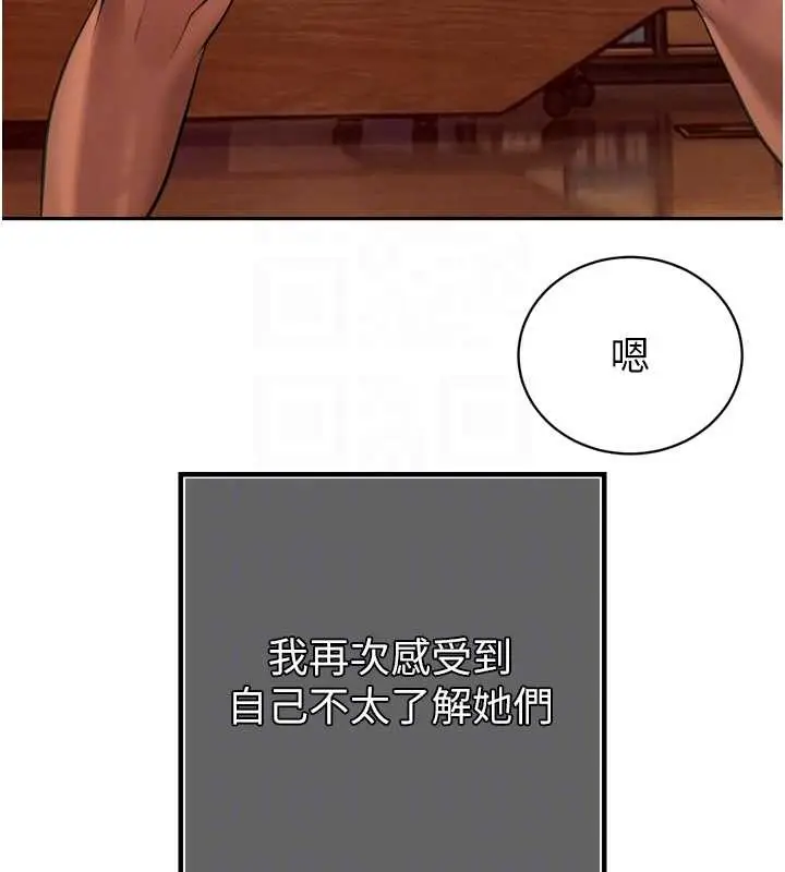 漫画《暴君会长的娇媳们》第29话第82张图