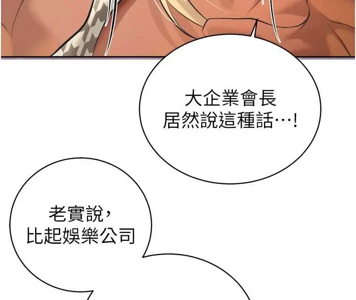 漫画《暴君会长的娇媳们》第29话第87张图