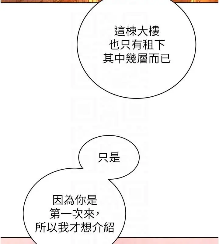 漫画《暴君会长的娇媳们》第29话第89张图
