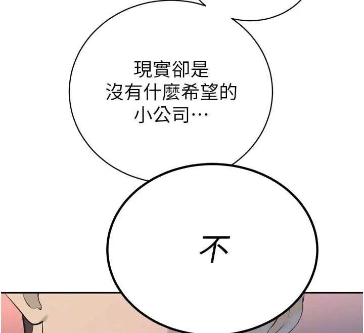漫画《暴君会长的娇媳们》第29话第91张图