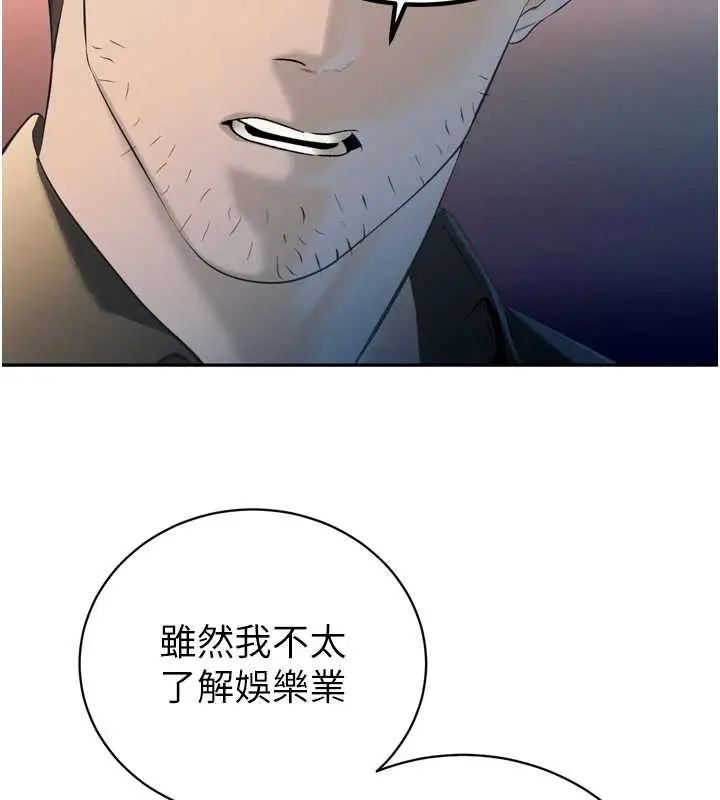 漫画《暴君会长的娇媳们》第29话第92张图
