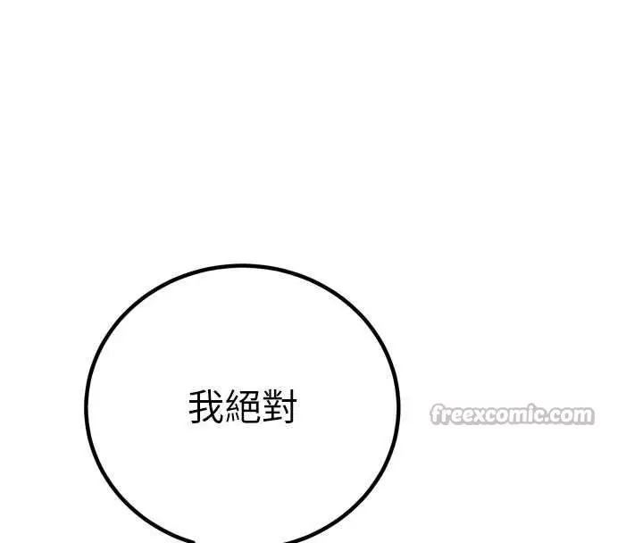 漫画《暴君会长的娇媳们》第29话第98张图
