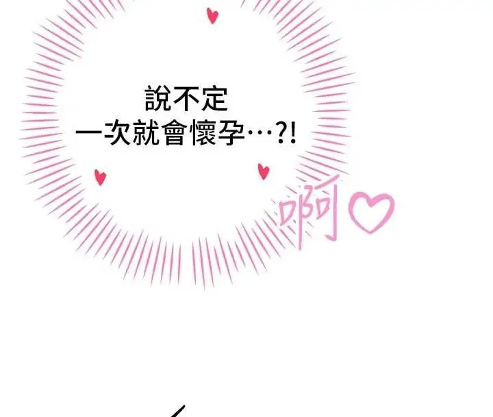 漫画《暴君会长的娇媳们》第30话第104张图