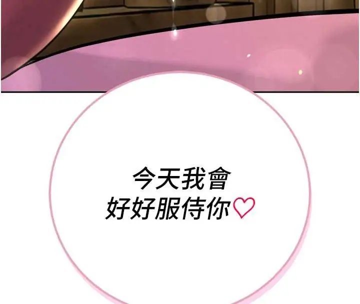 漫画《暴君会长的娇媳们》第30话第11张图