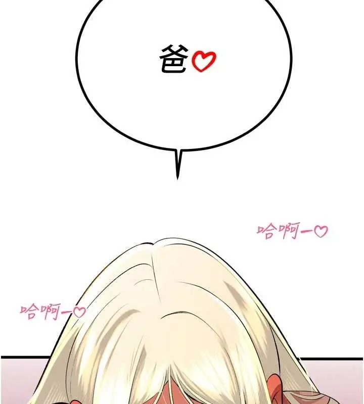 漫画《暴君会长的娇媳们》第30话第110张图