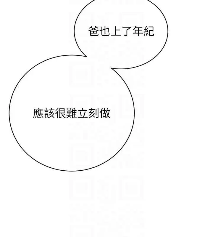 漫画《暴君会长的娇媳们》第30话第114张图