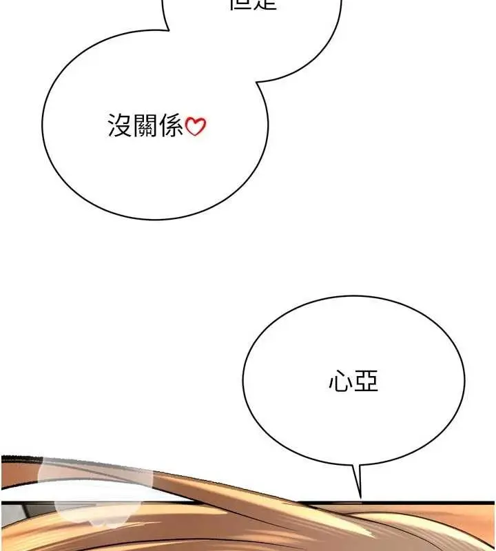 漫画《暴君会长的娇媳们》第30话第117张图