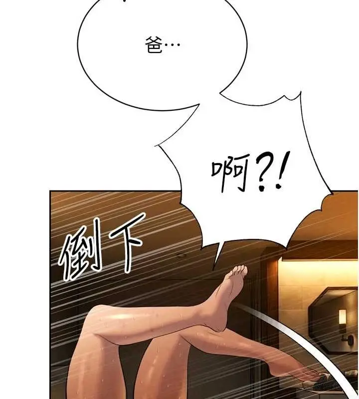漫画《暴君会长的娇媳们》第30话第124张图