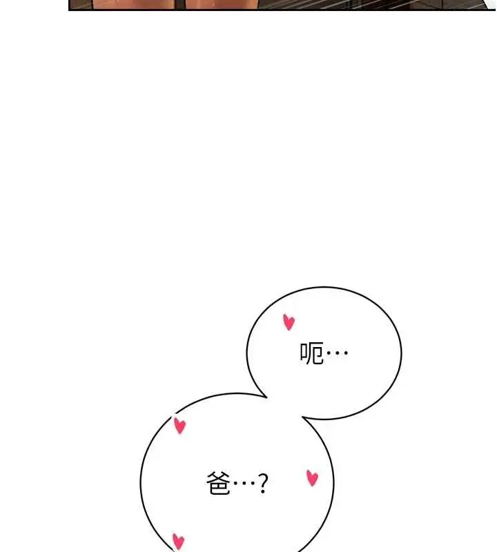 漫画《暴君会长的娇媳们》第30话第125张图