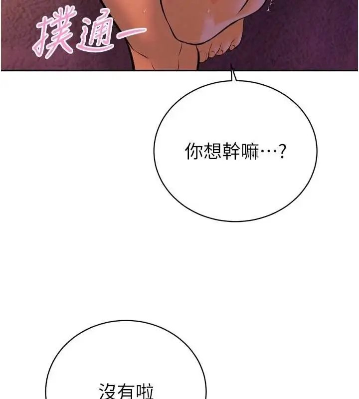 漫画《暴君会长的娇媳们》第30话第128张图