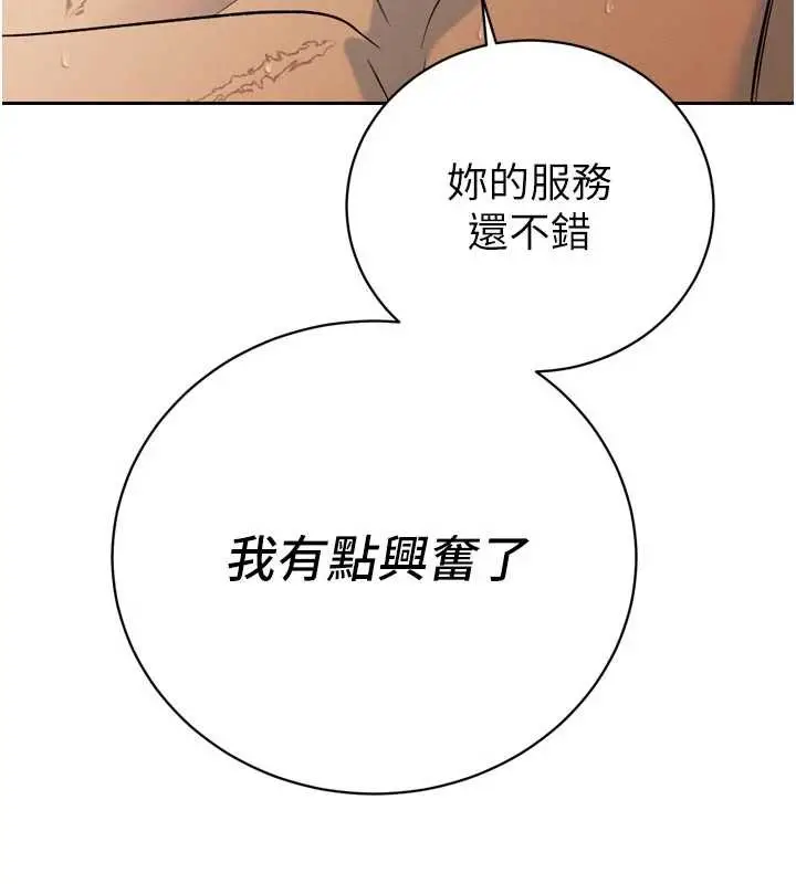 漫画《暴君会长的娇媳们》第30话第130张图