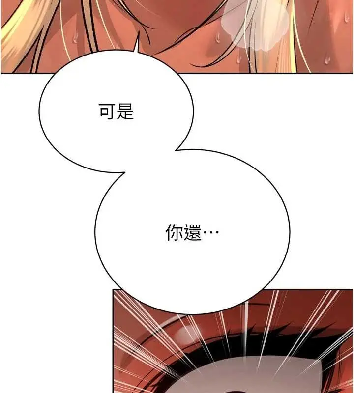 漫画《暴君会长的娇媳们》第30话第133张图