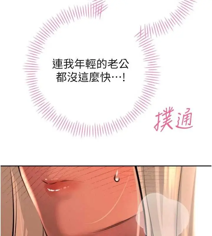 漫画《暴君会长的娇媳们》第30话第137张图