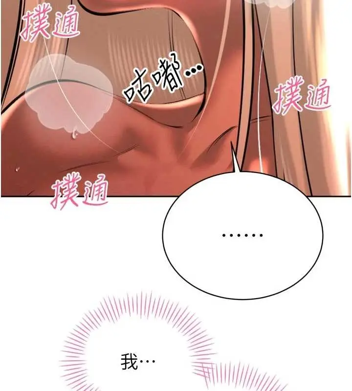 漫画《暴君会长的娇媳们》第30话第138张图
