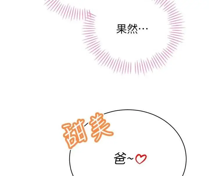 漫画《暴君会长的娇媳们》第30话第139张图