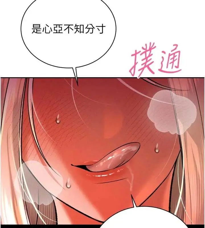 漫画《暴君会长的娇媳们》第30话第141张图