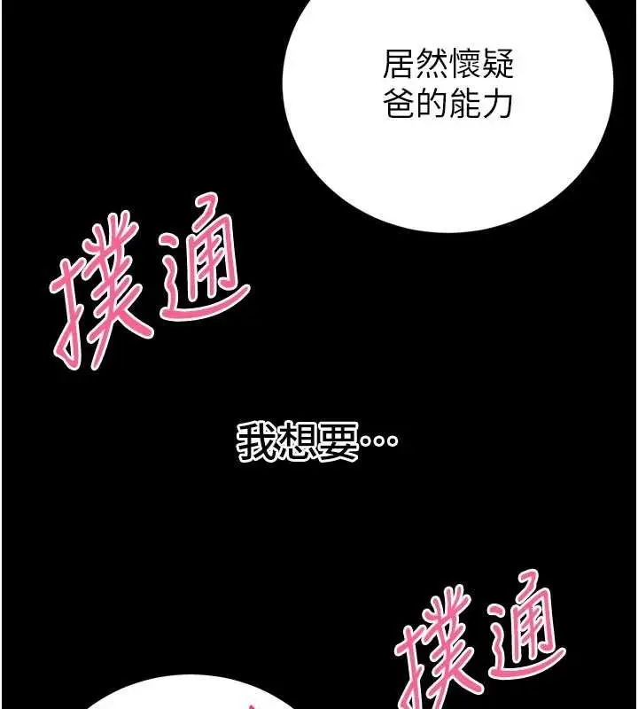 漫画《暴君会长的娇媳们》第30话第142张图