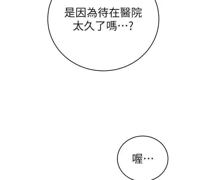 漫画《暴君会长的娇媳们》第30话第23张图