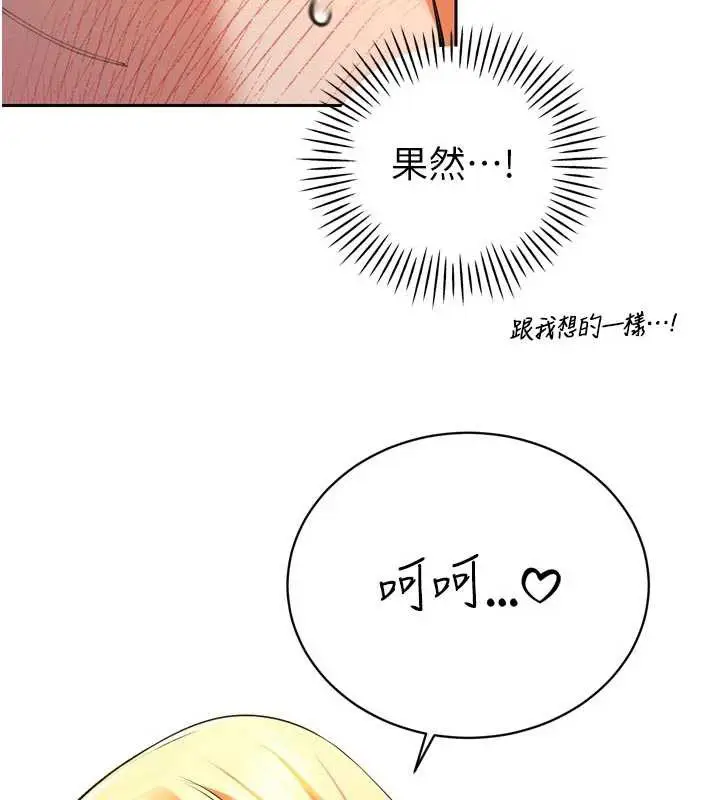 漫画《暴君会长的娇媳们》第30话第46张图