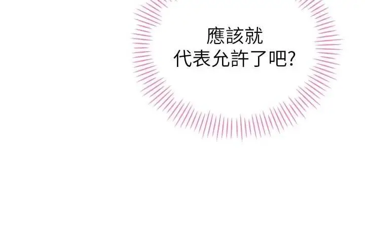 漫画《暴君会长的娇媳们》第30话第58张图