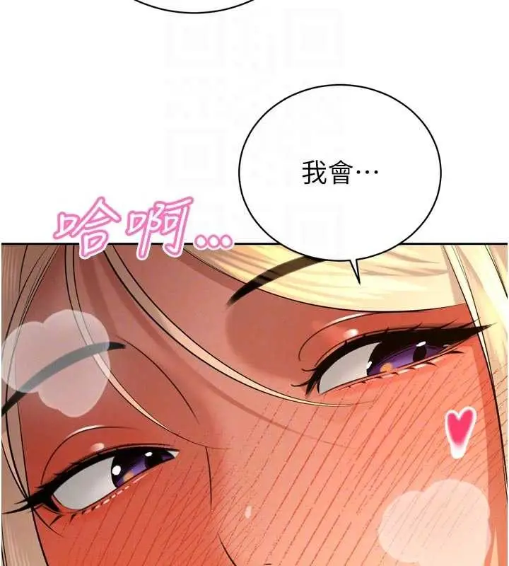 漫画《暴君会长的娇媳们》第30话第63张图