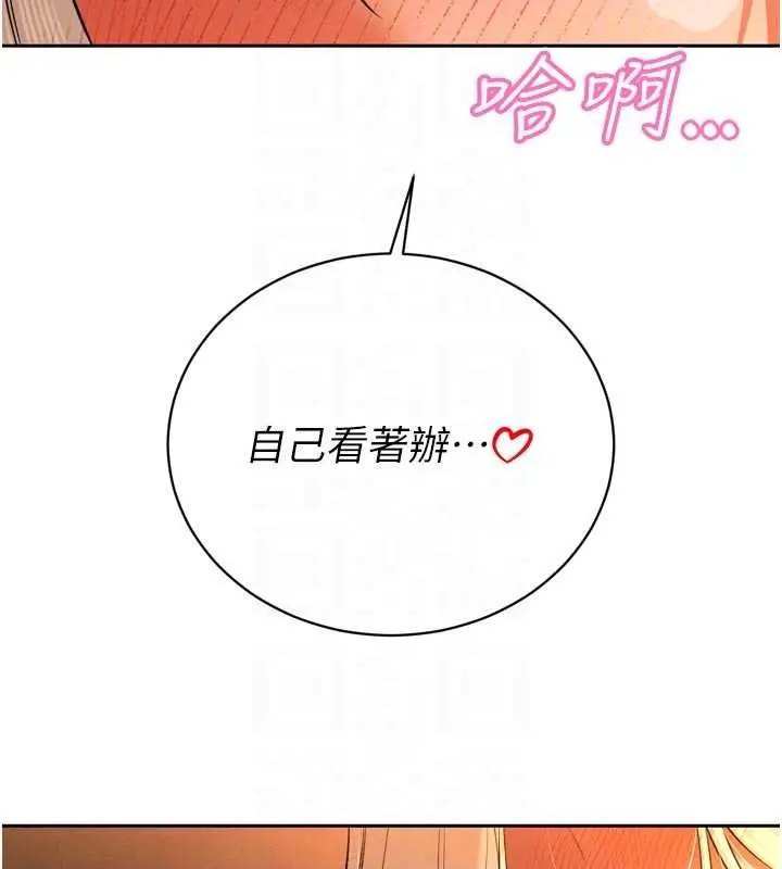 漫画《暴君会长的娇媳们》第30话第64张图