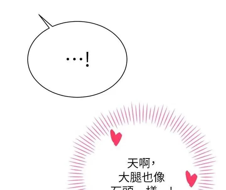 漫画《暴君会长的娇媳们》第30话第66张图