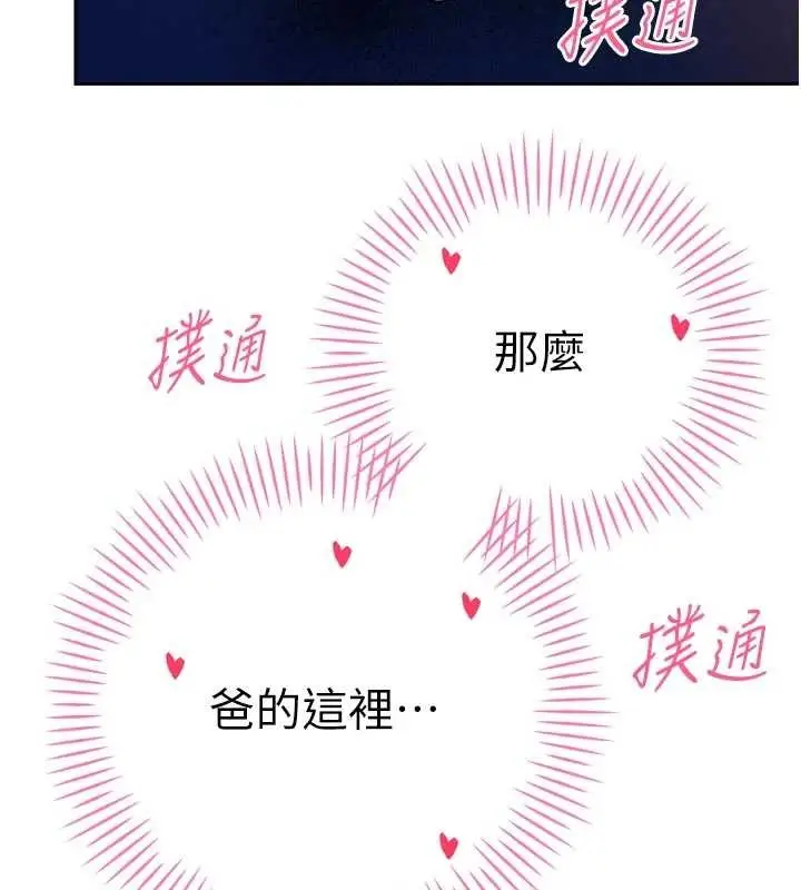 漫画《暴君会长的娇媳们》第30话第68张图