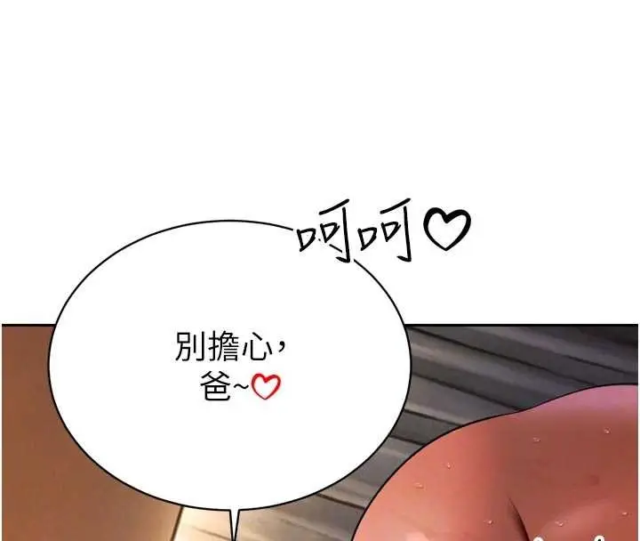 漫画《暴君会长的娇媳们》第30话第79张图