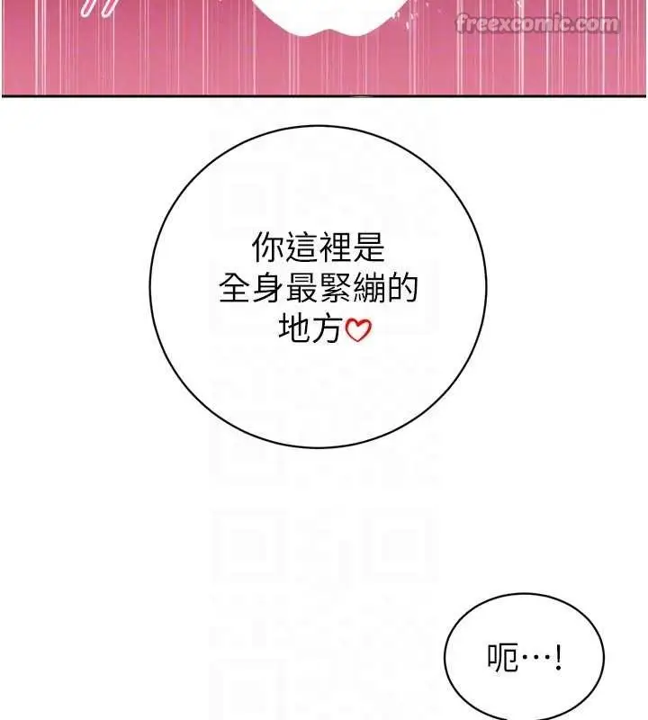 漫画《暴君会长的娇媳们》第30话第84张图