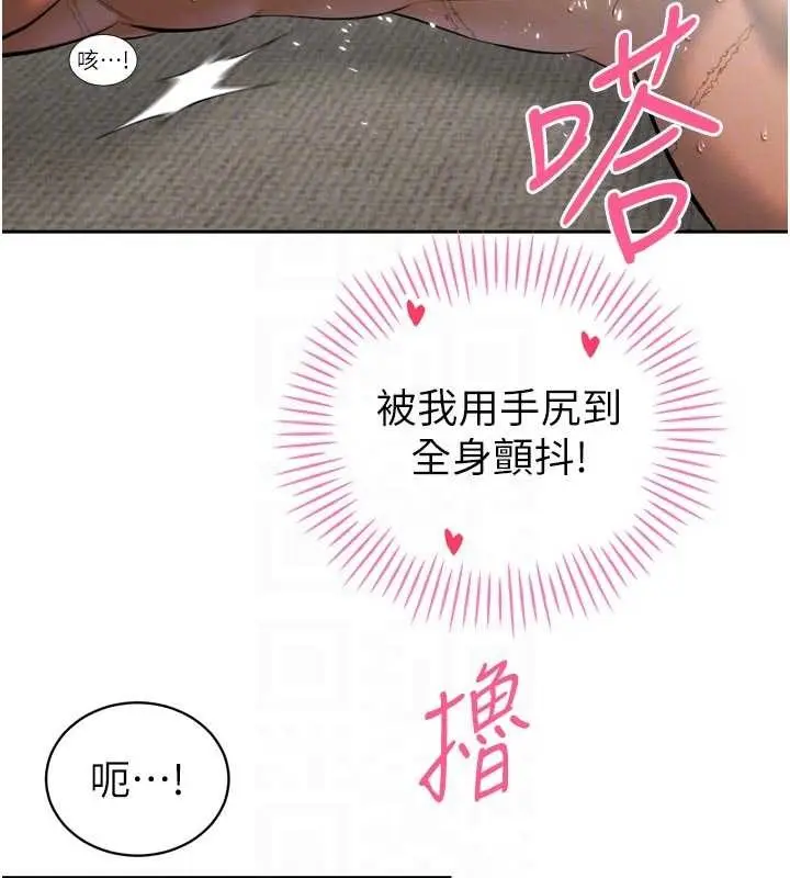 漫画《暴君会长的娇媳们》第30话第91张图